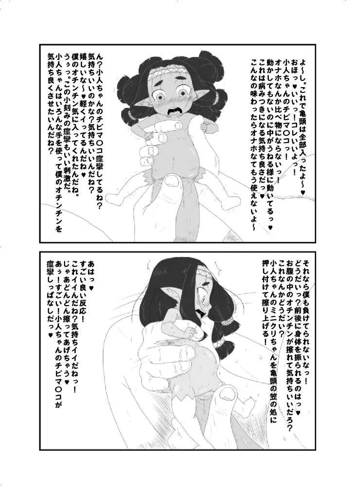 小人ちゃんなな。 Page.12