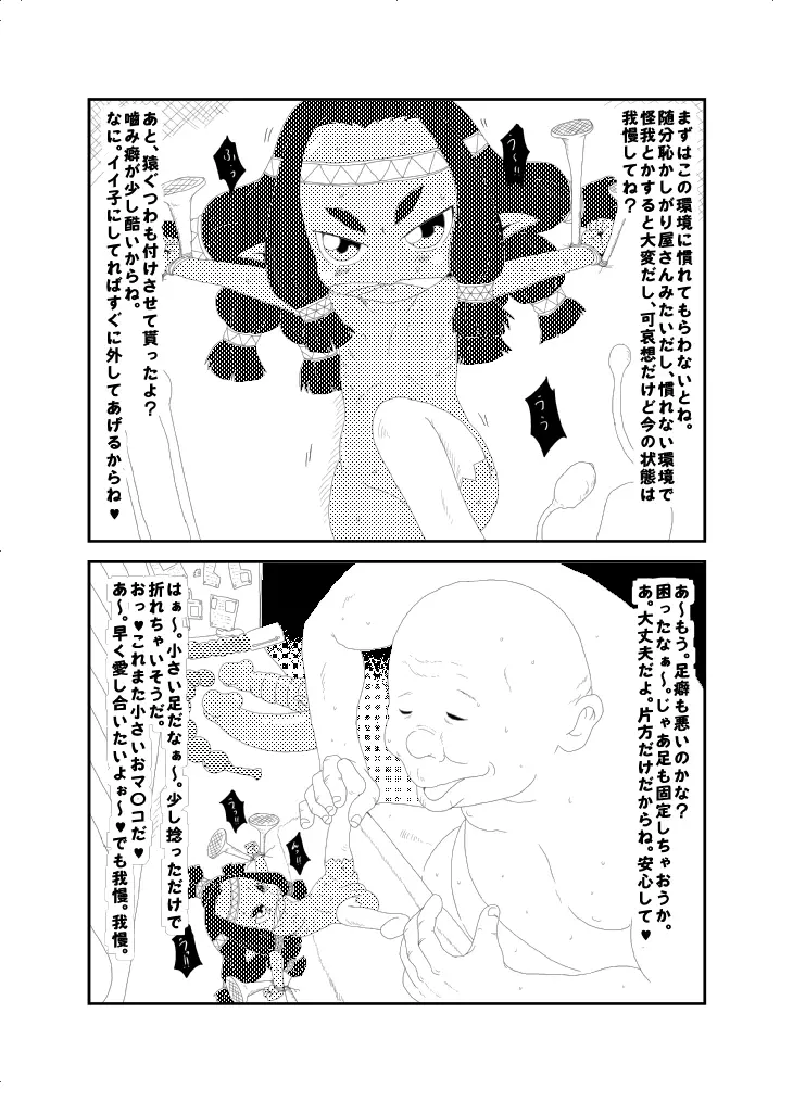 小人ちゃんなな。 Page.2