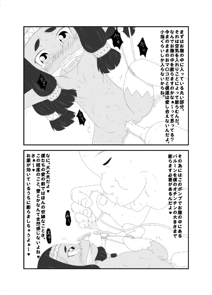 小人ちゃんなな。 Page.5