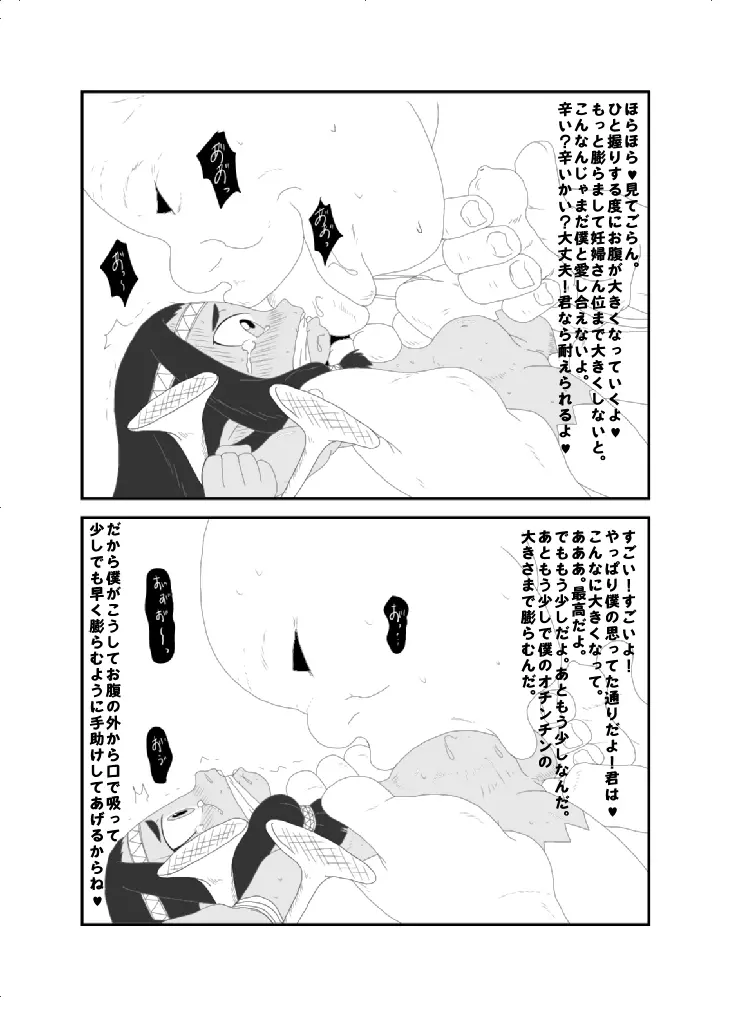 小人ちゃんなな。 Page.6