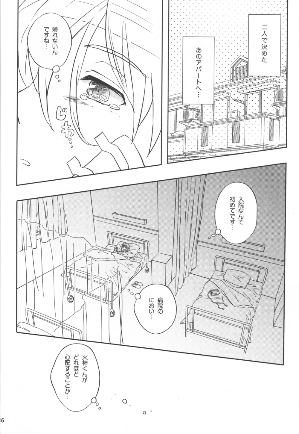 いつかを想像した今日の君へ。 Page.16