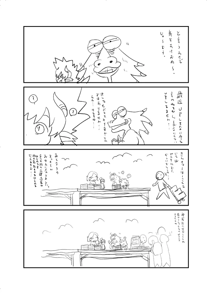 あけおめ。 Page.20