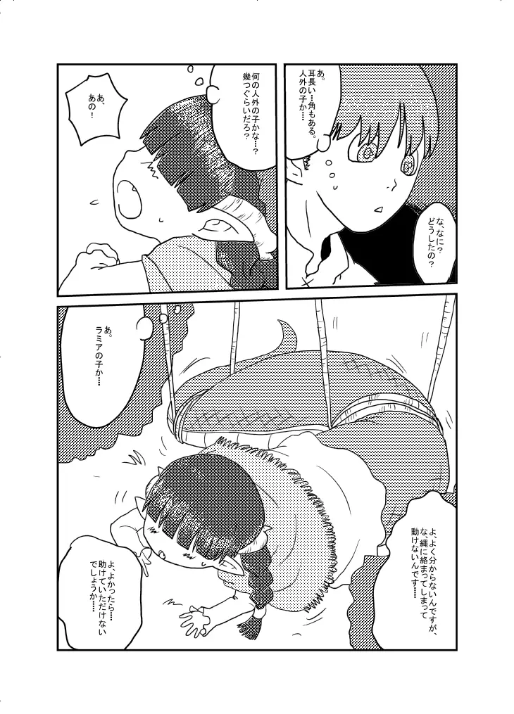 あけおめ。 Page.3