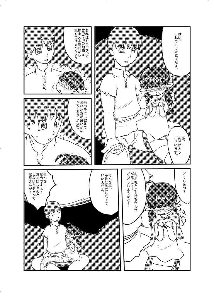 あけおめ。 Page.4