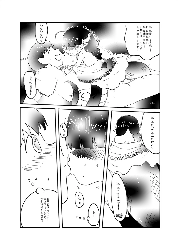 あけおめ。 Page.6