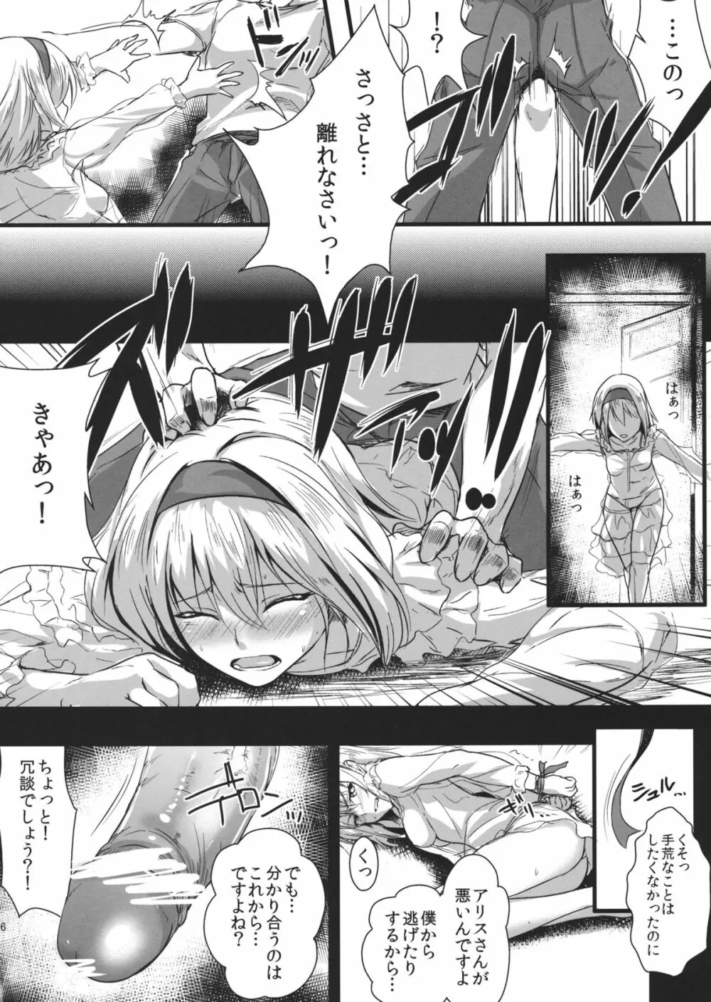 僕は『アリス・マーガトロイド』が好きだ。 Page.6