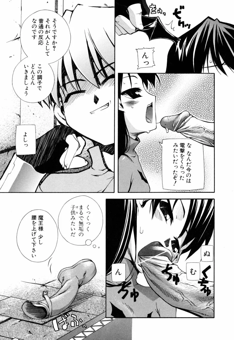 死神と僕 Page.135