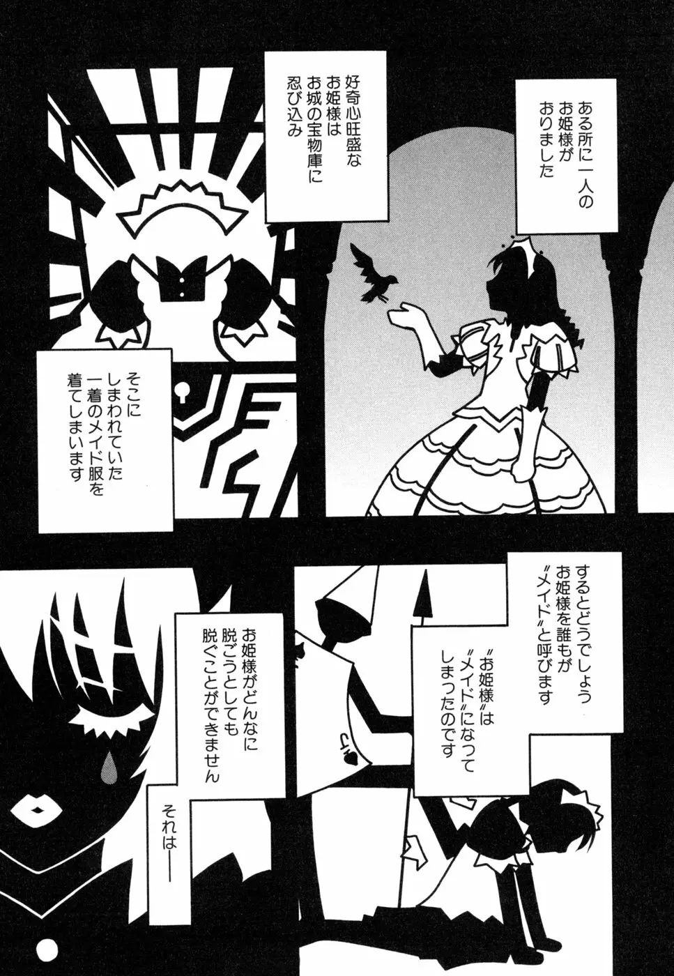 死神と僕 Page.145