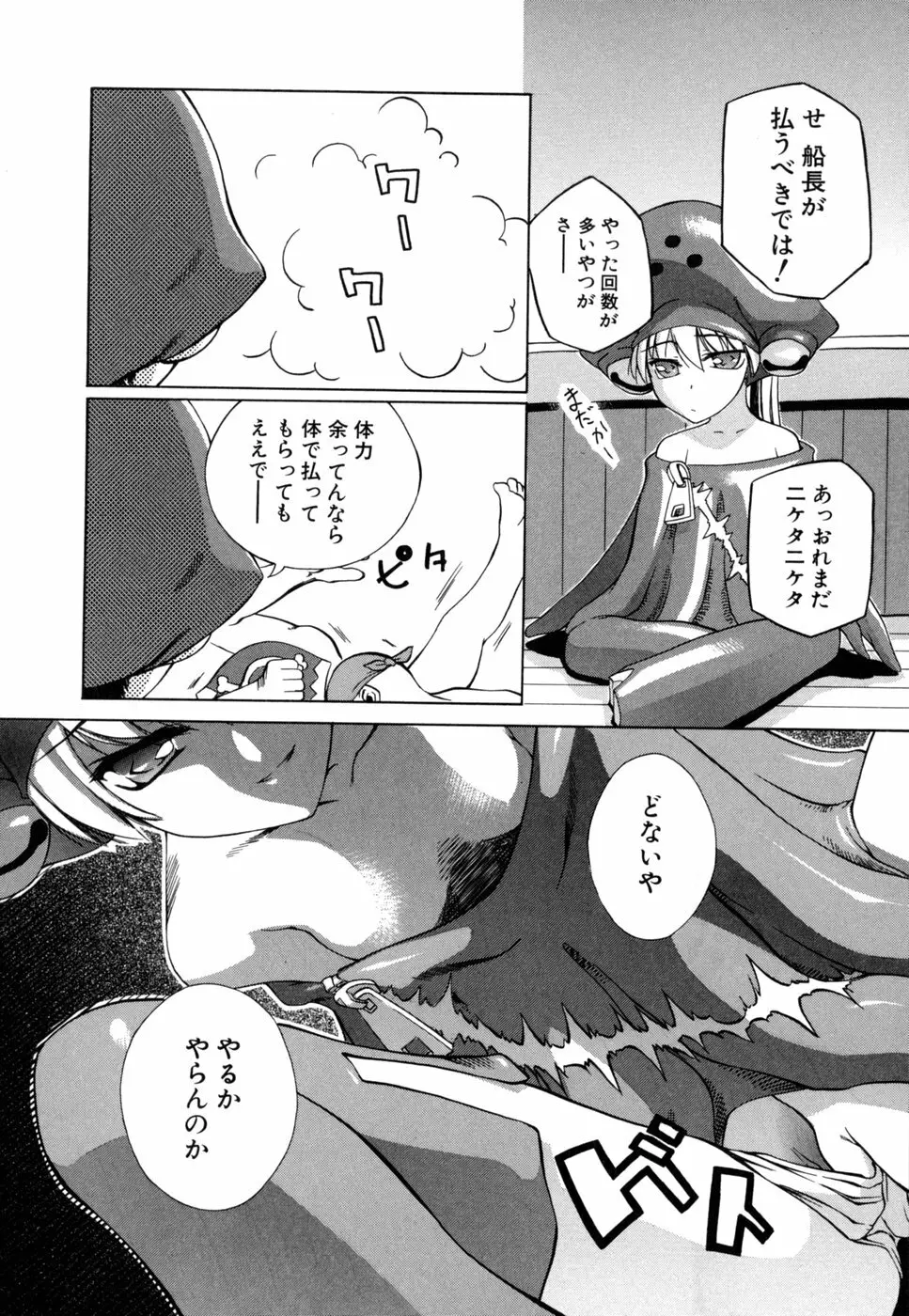 死神と僕 Page.162