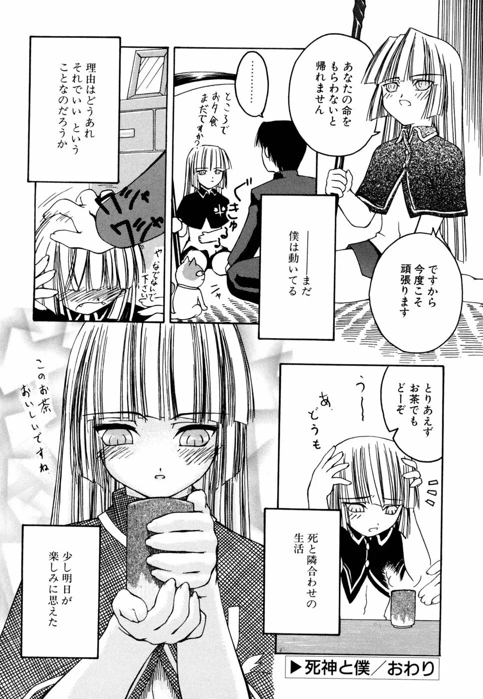 死神と僕 Page.22