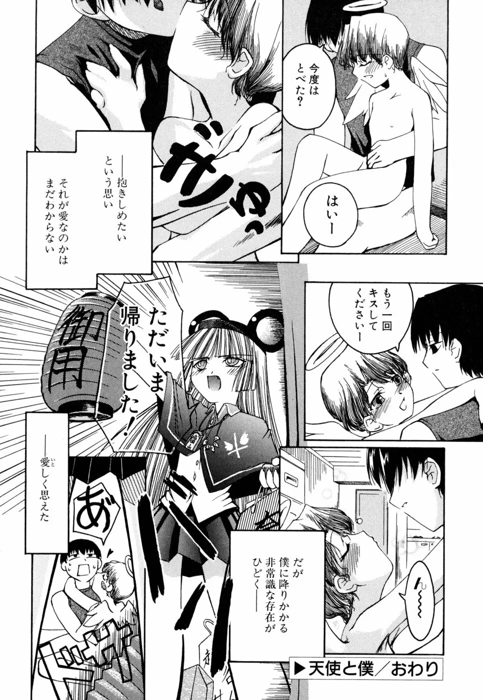 死神と僕 Page.38