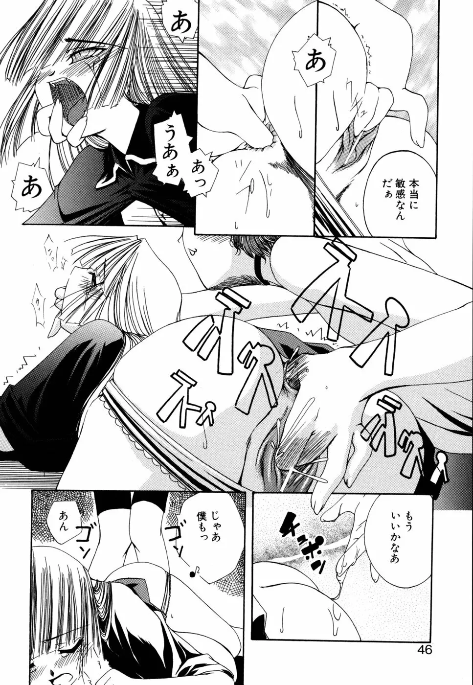 死神と僕 Page.46