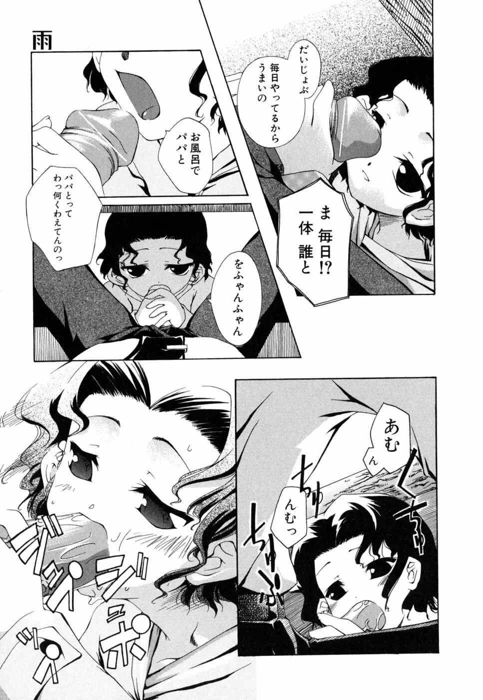 死神と僕 Page.65