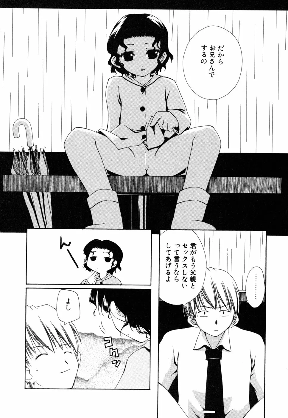 死神と僕 Page.68