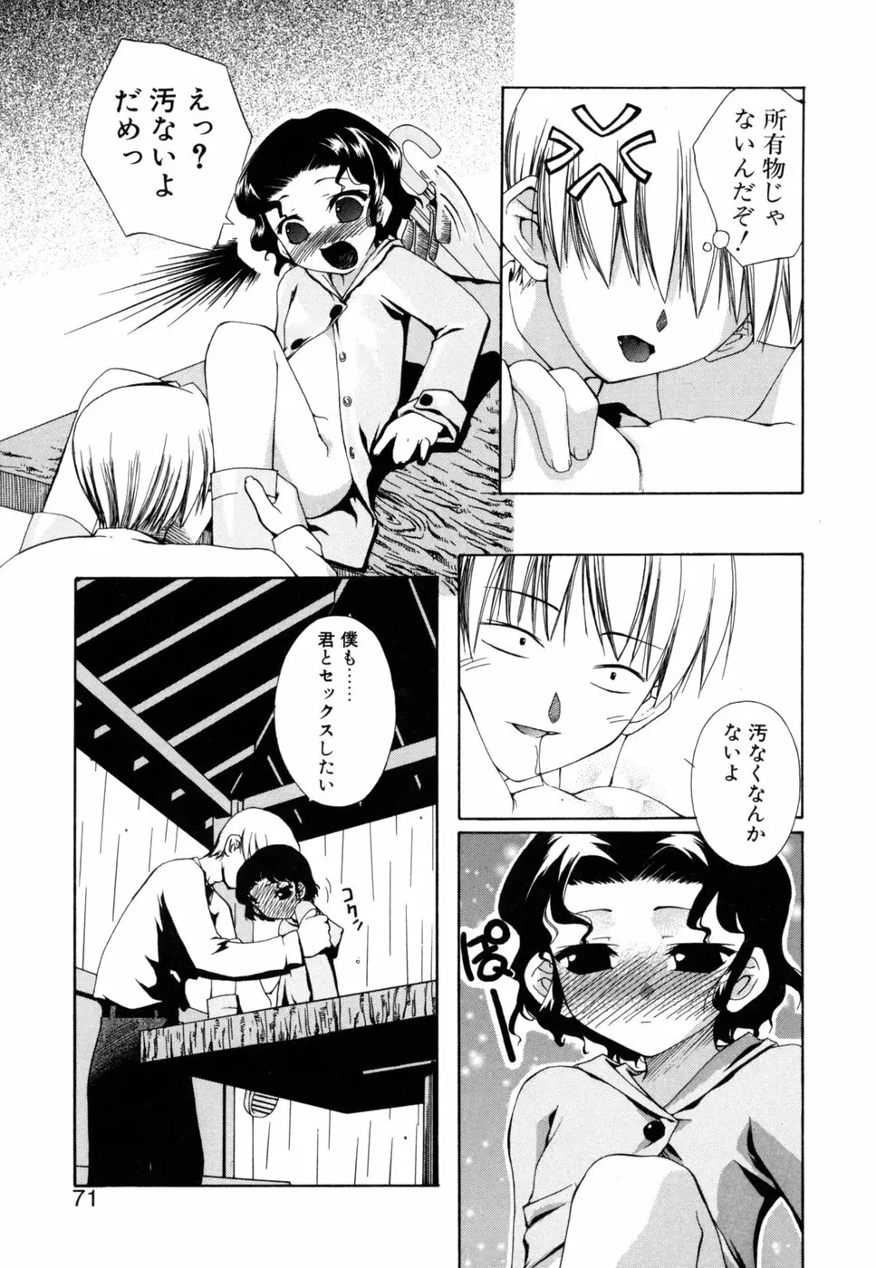 死神と僕 Page.71