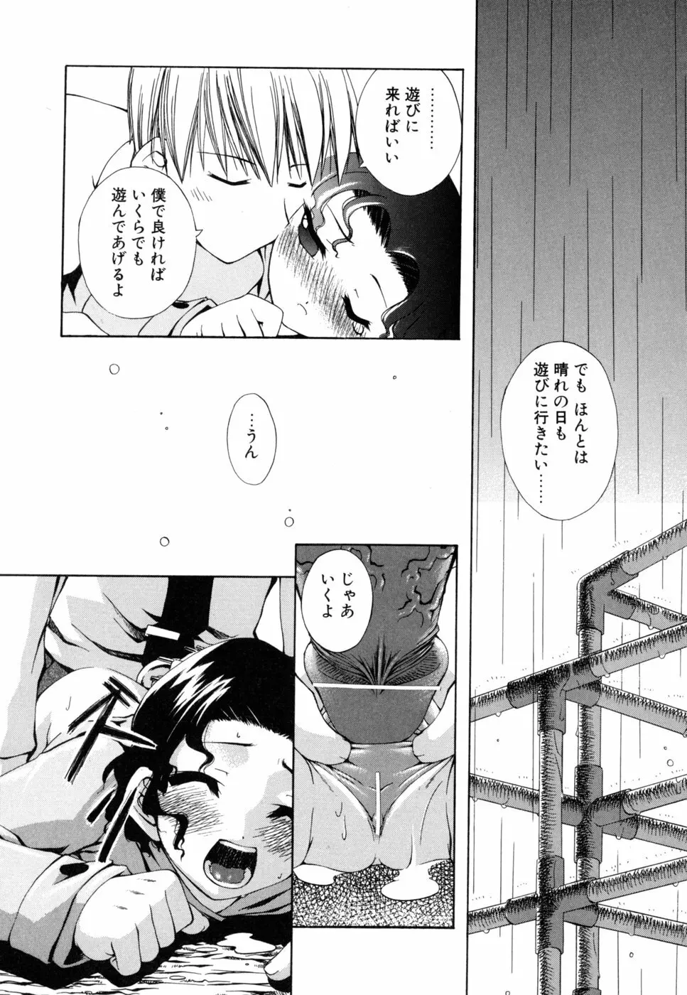 死神と僕 Page.74