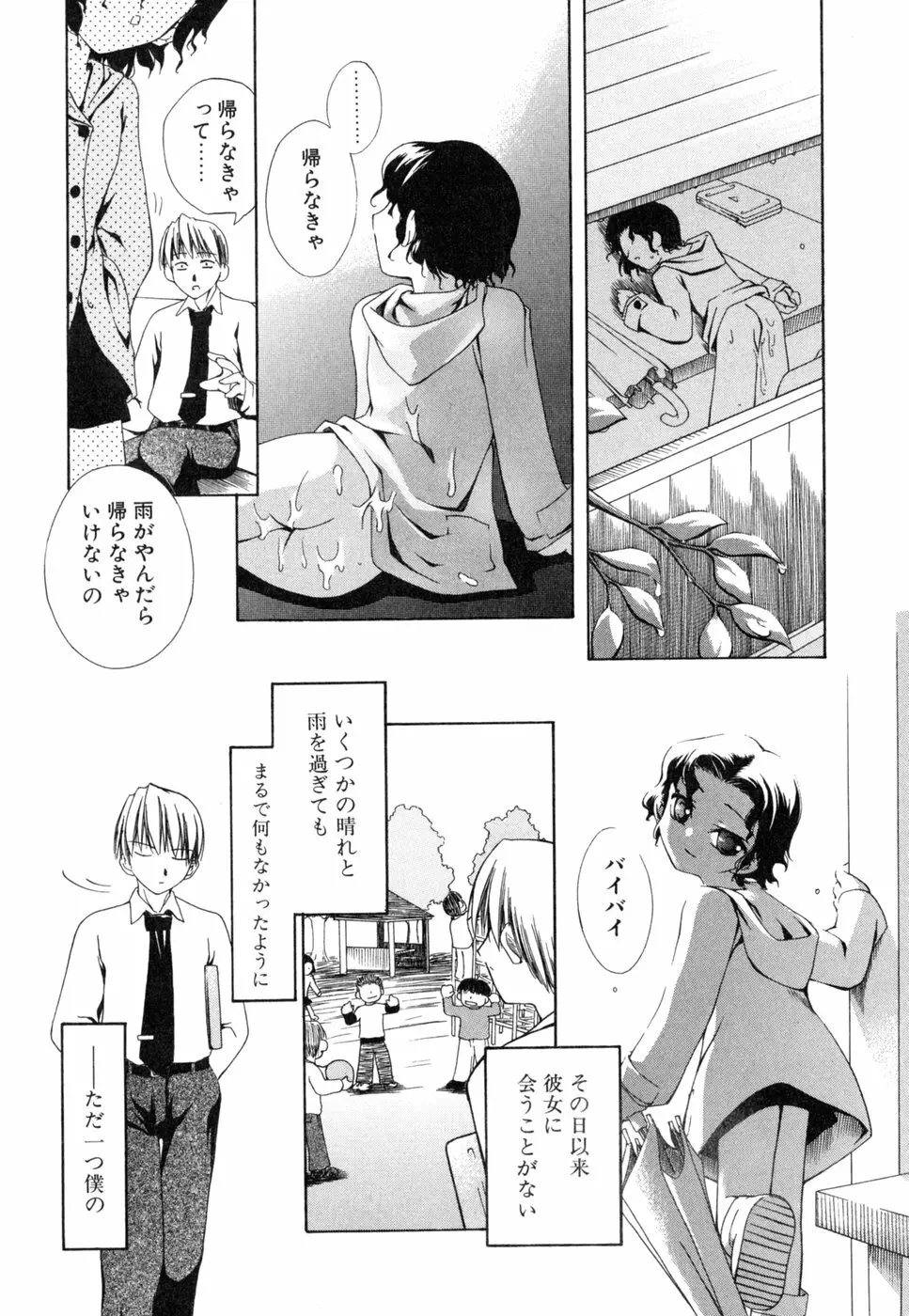 死神と僕 Page.77