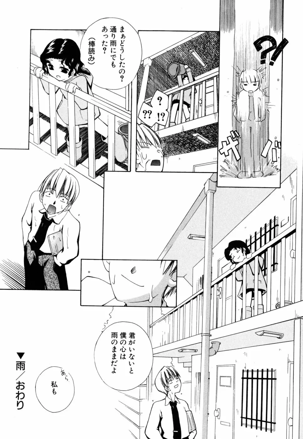 死神と僕 Page.78