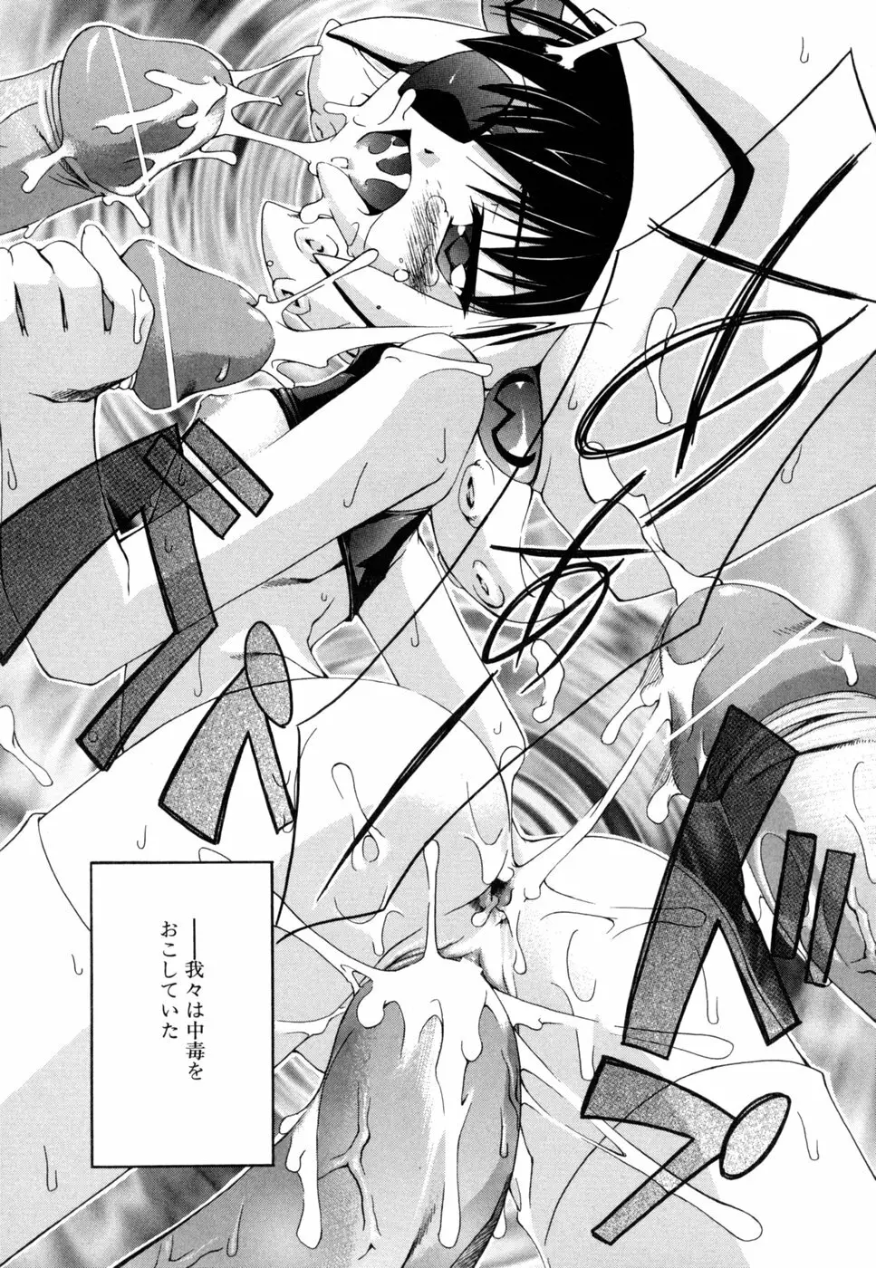 死神と僕 Page.85