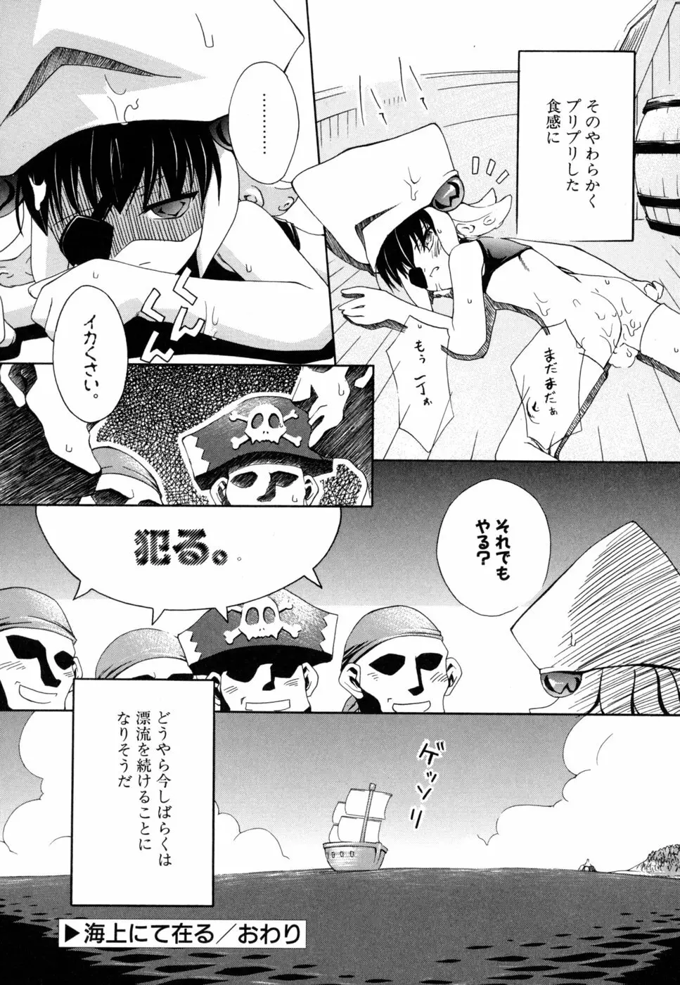 死神と僕 Page.86