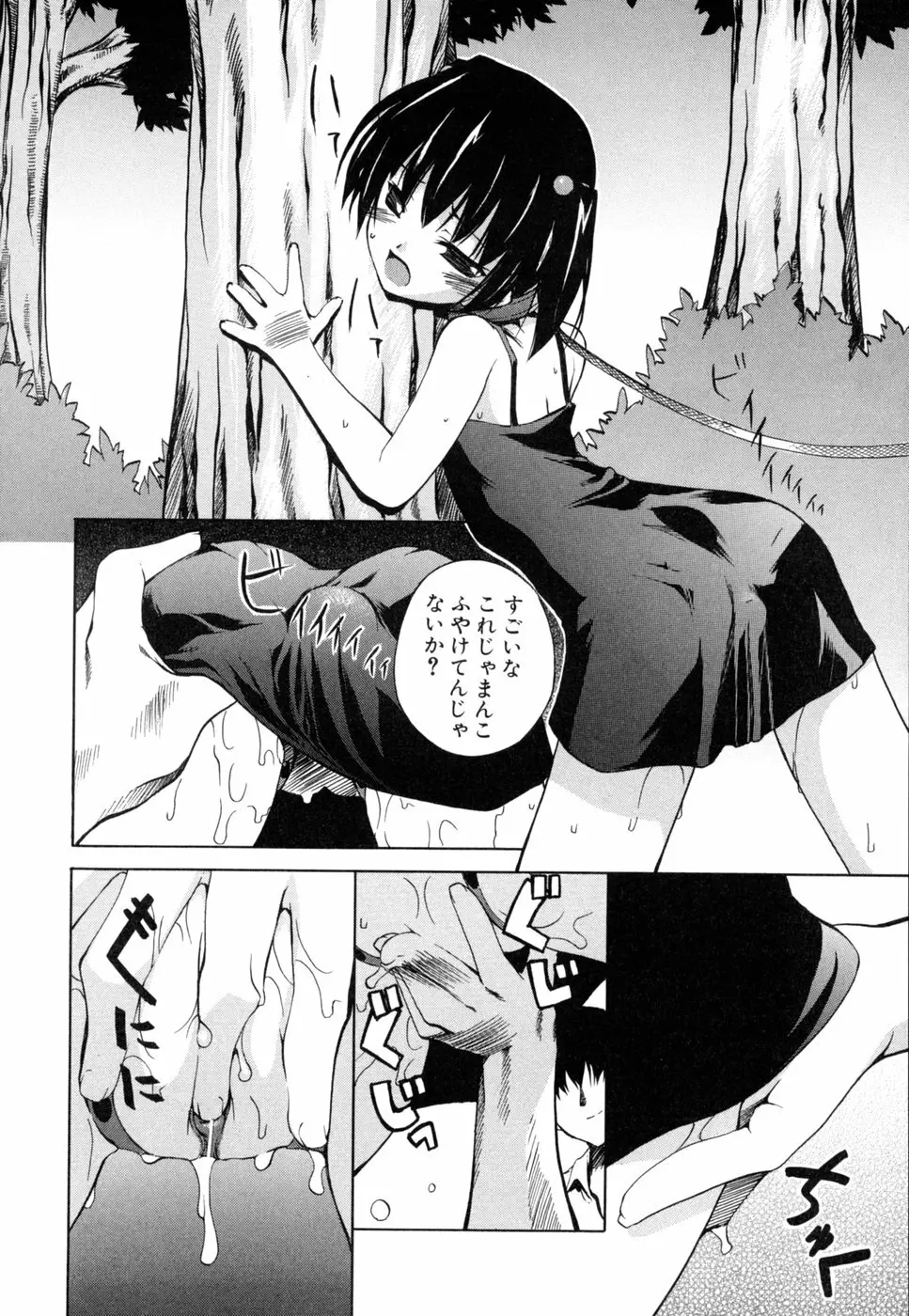 死神と僕 Page.96