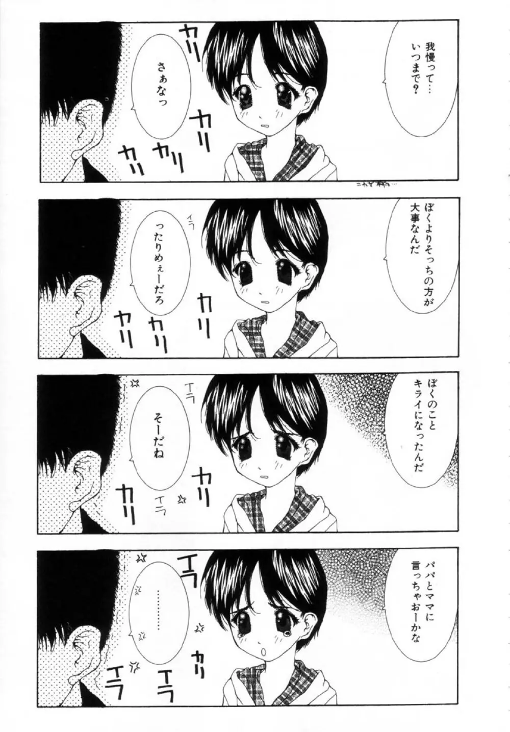 女の子の秘密 Page.119