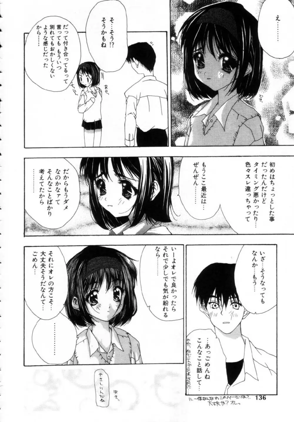 女の子の秘密 Page.134