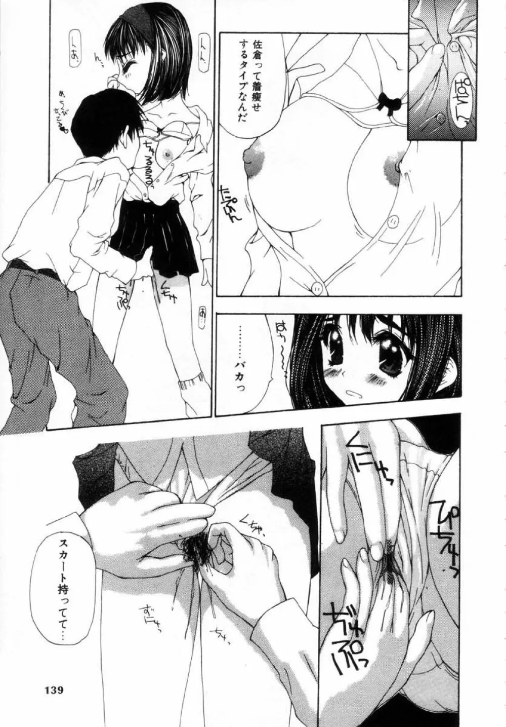 女の子の秘密 Page.137