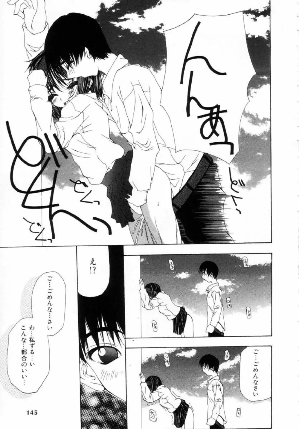 女の子の秘密 Page.143