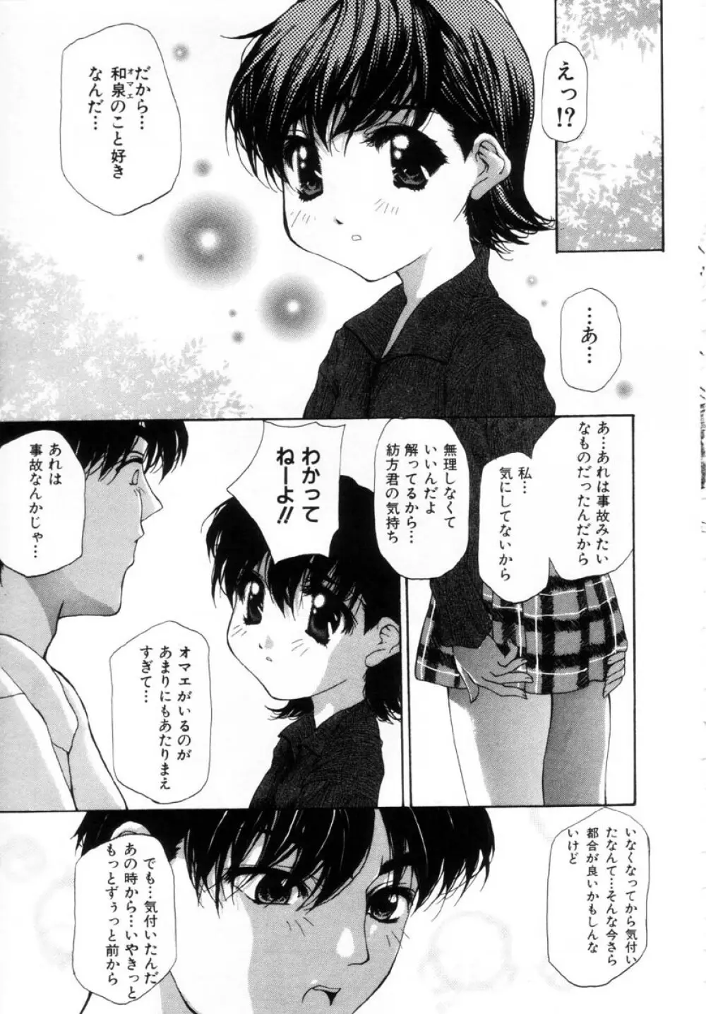 女の子の秘密 Page.159