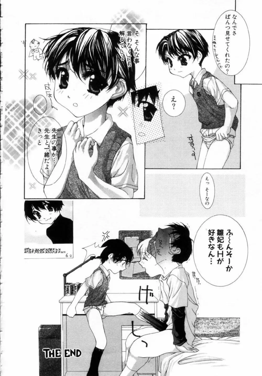 女の子の秘密 Page.20