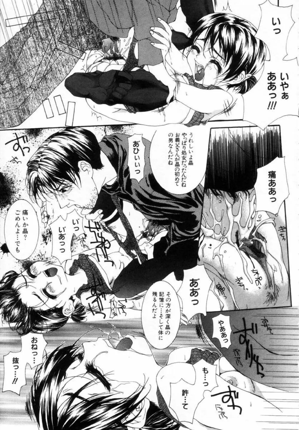 女の子の秘密 Page.41