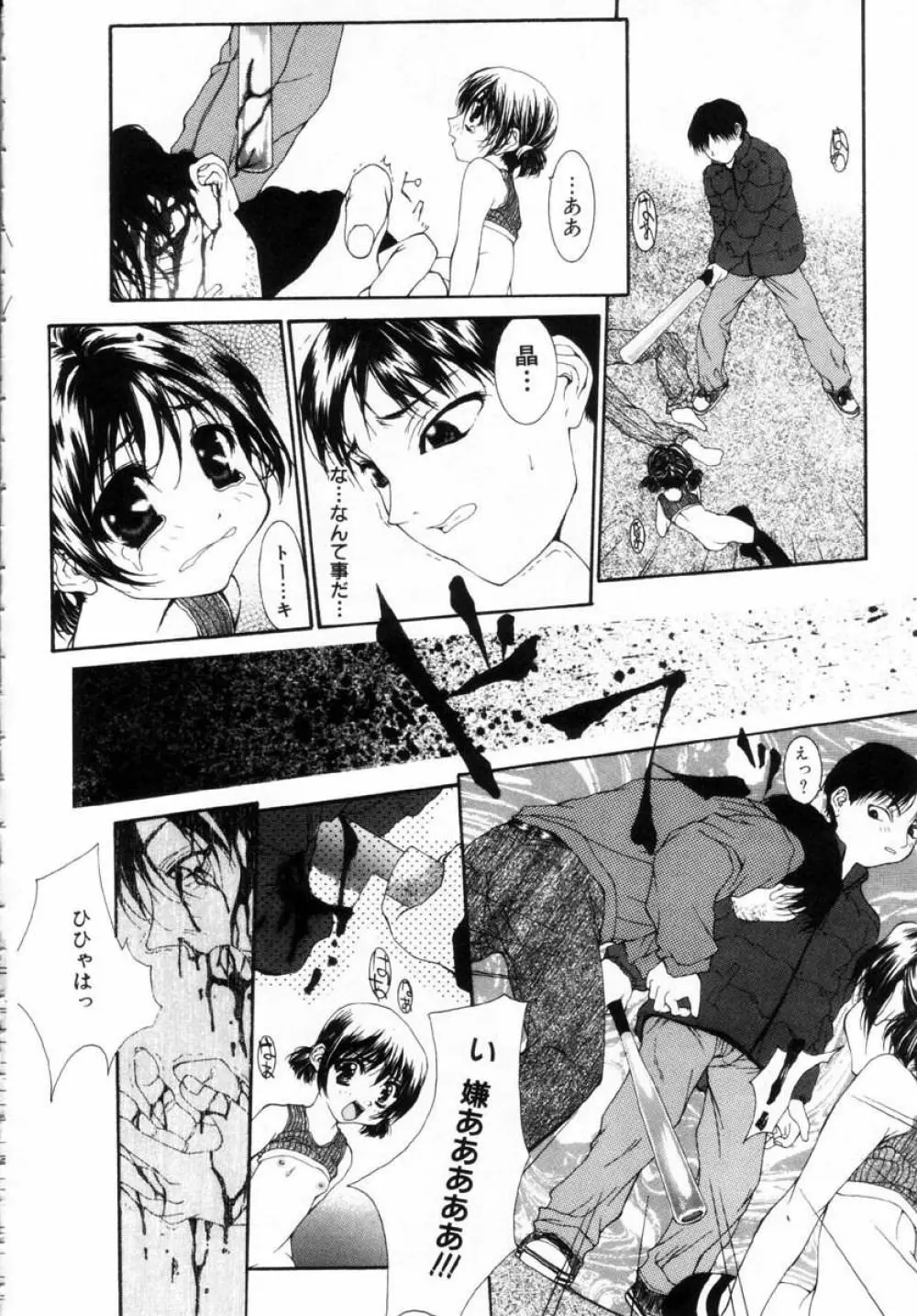 女の子の秘密 Page.48