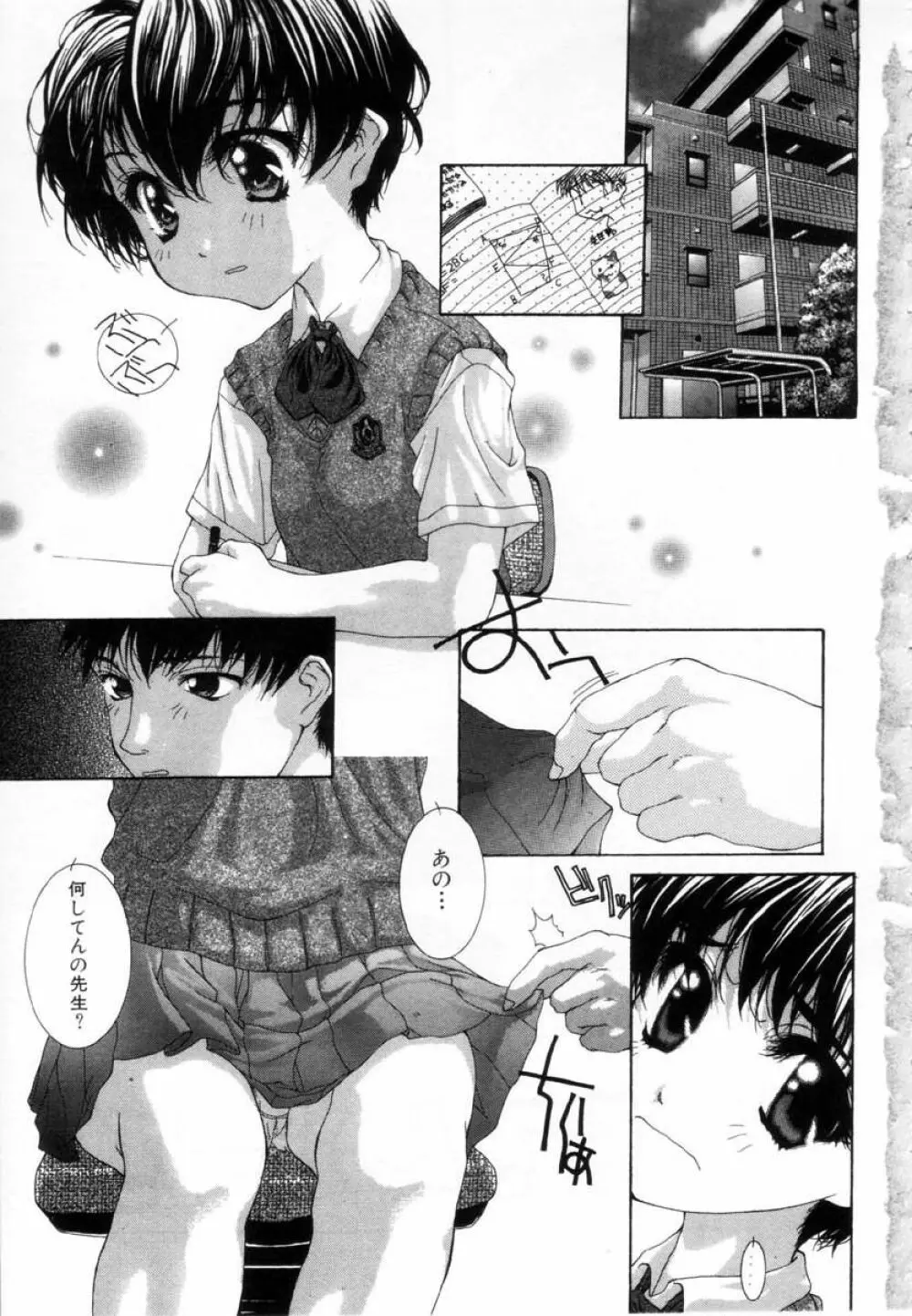 女の子の秘密 Page.5