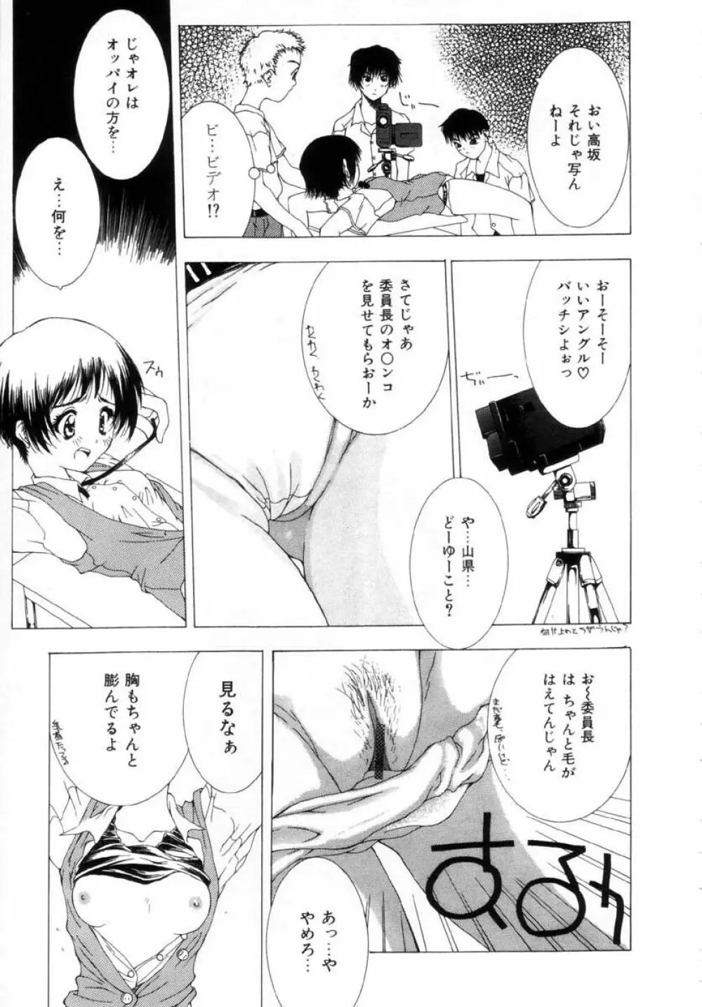 女の子の秘密 Page.61