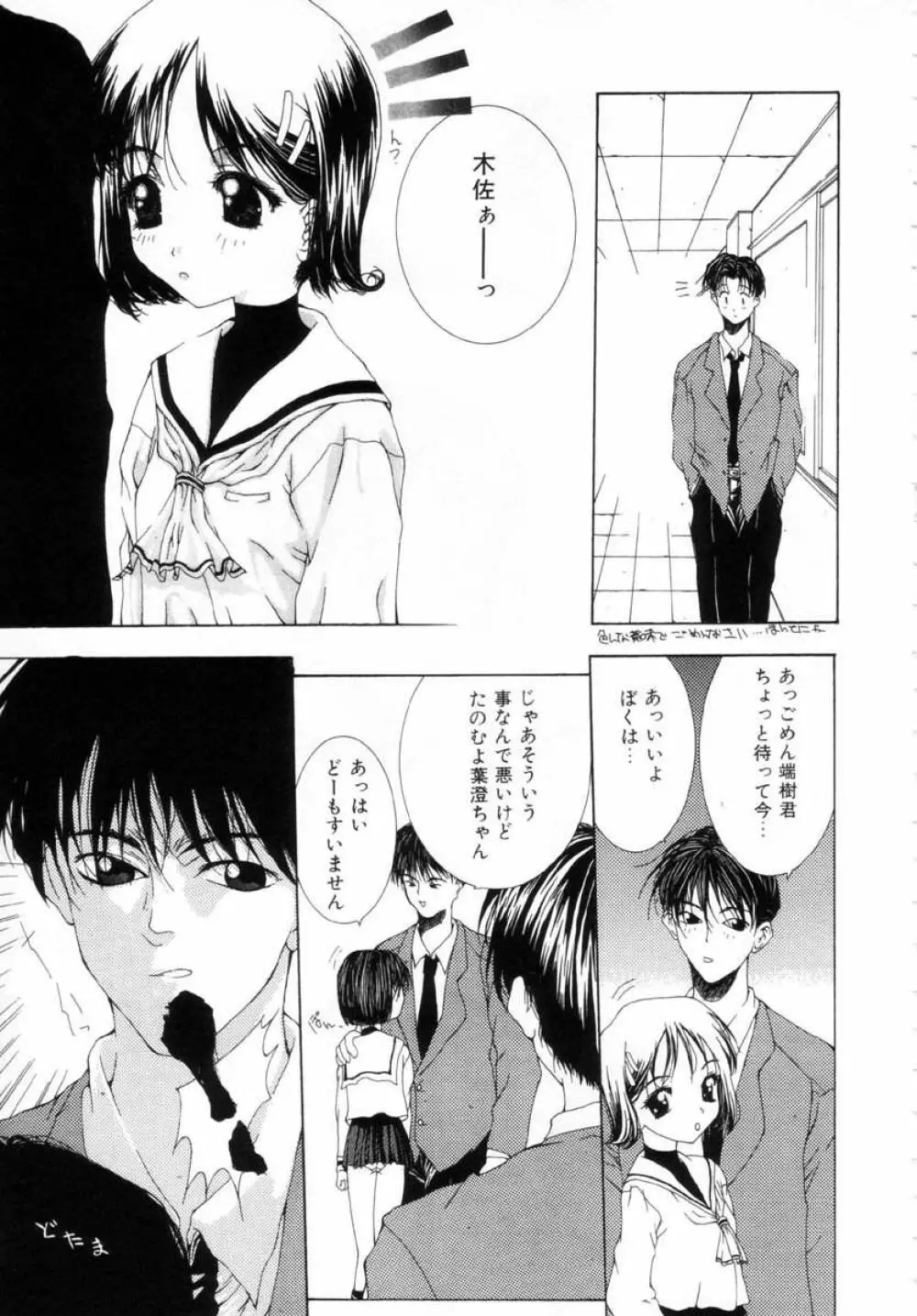 女の子の秘密 Page.69