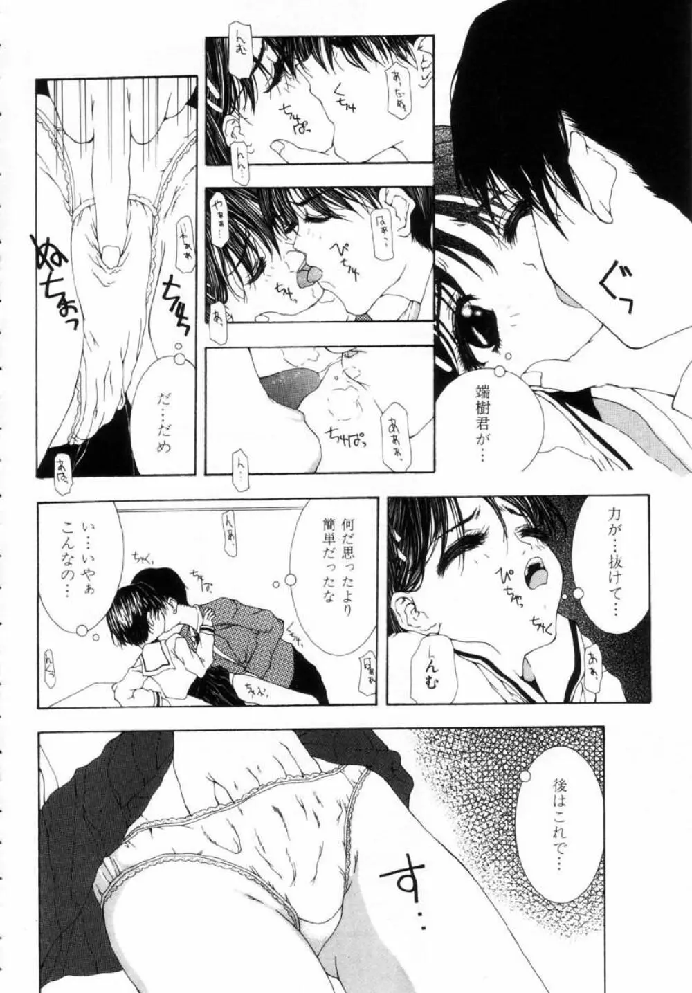 女の子の秘密 Page.74