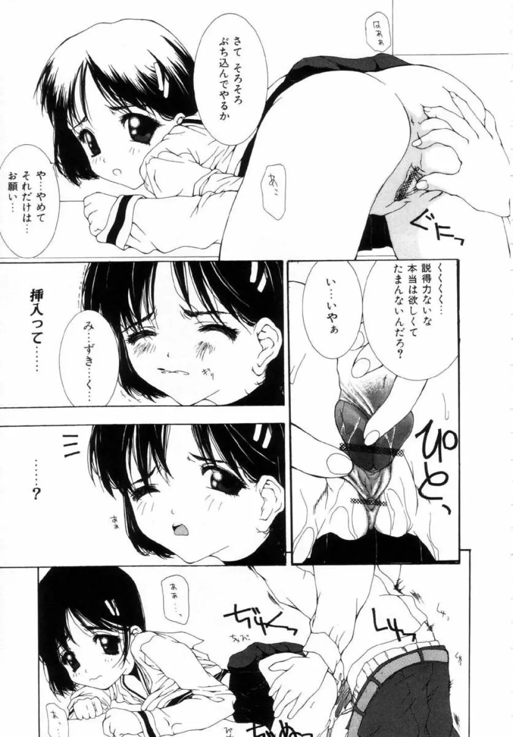 女の子の秘密 Page.79