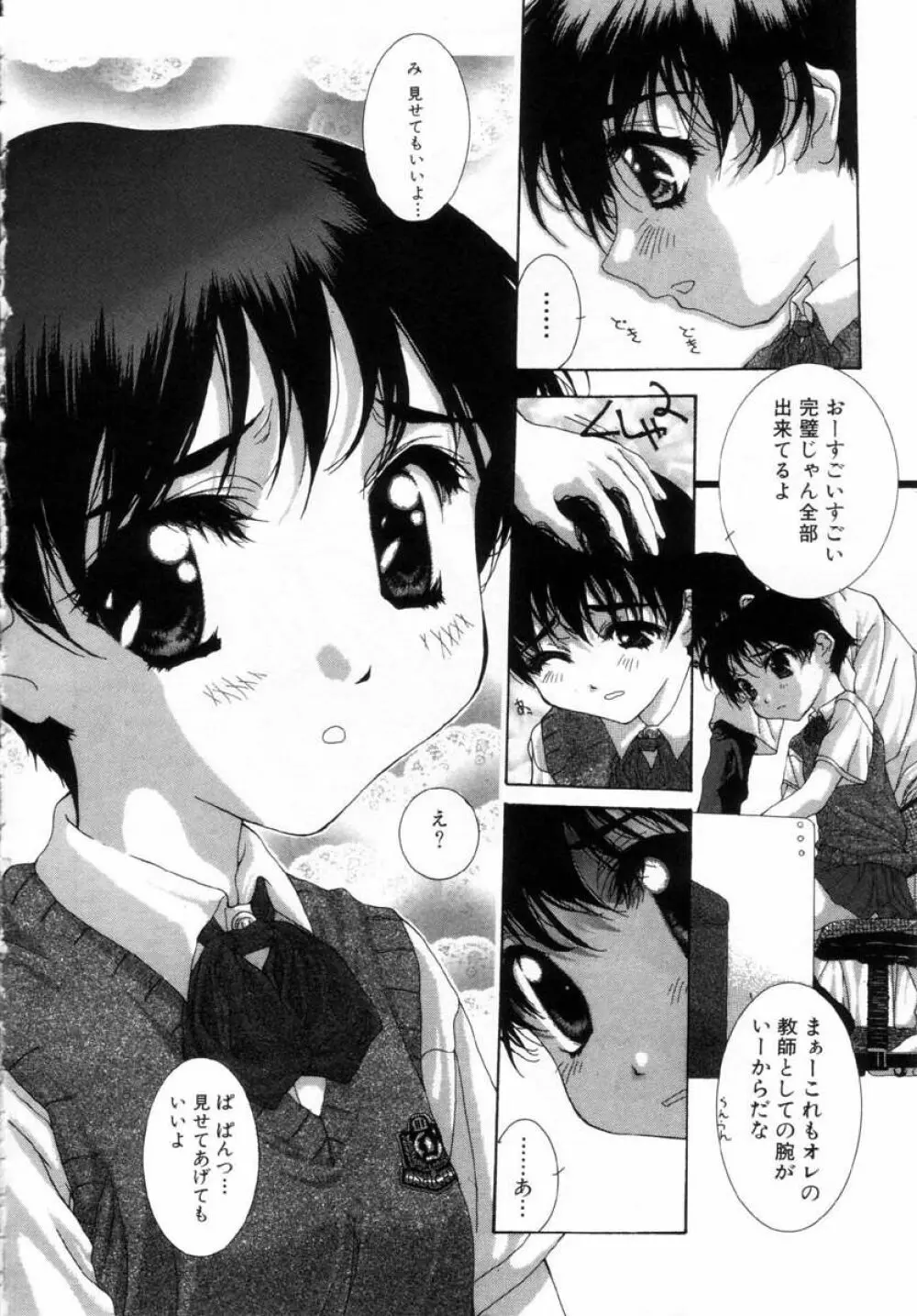 女の子の秘密 Page.8