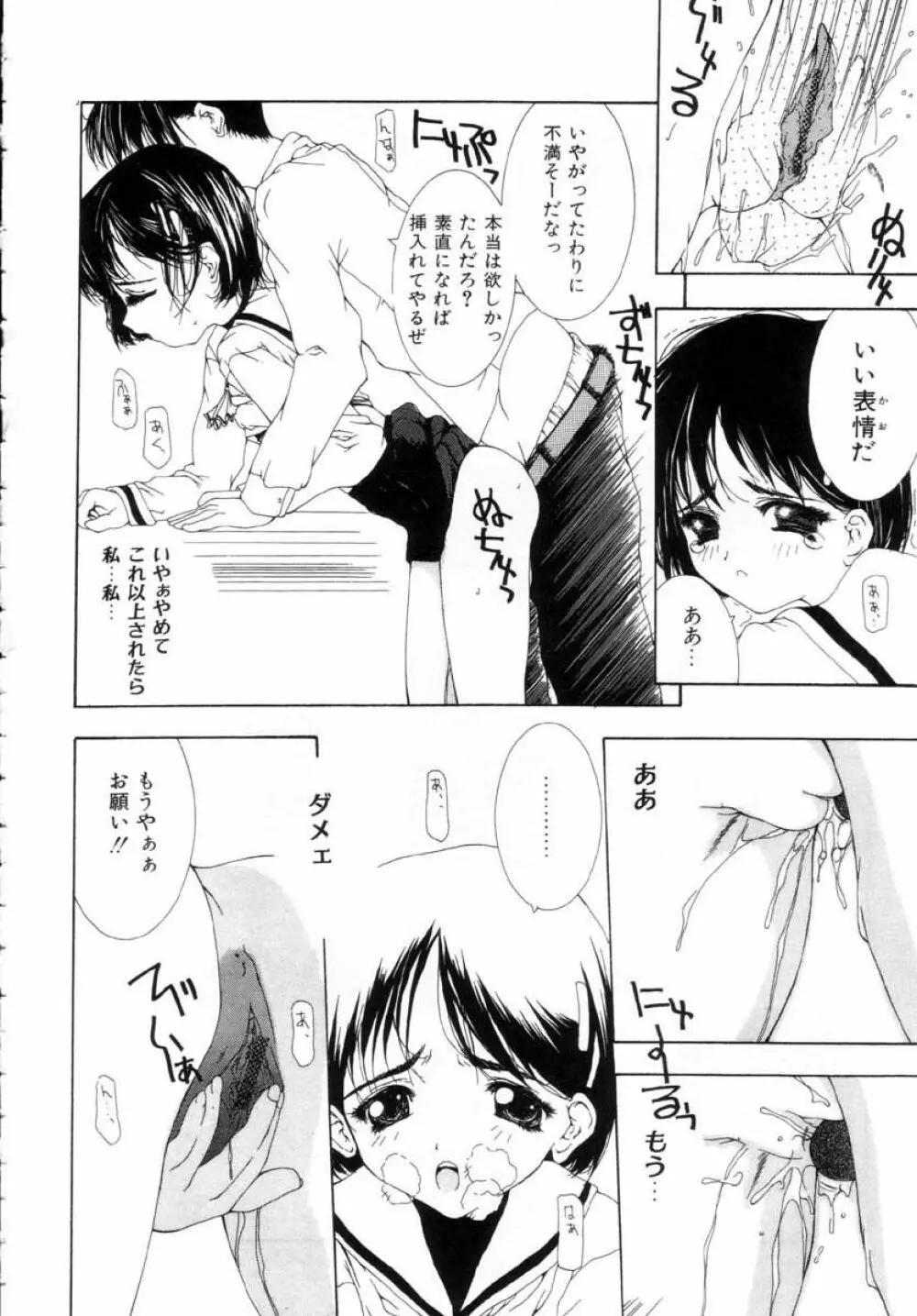 女の子の秘密 Page.80