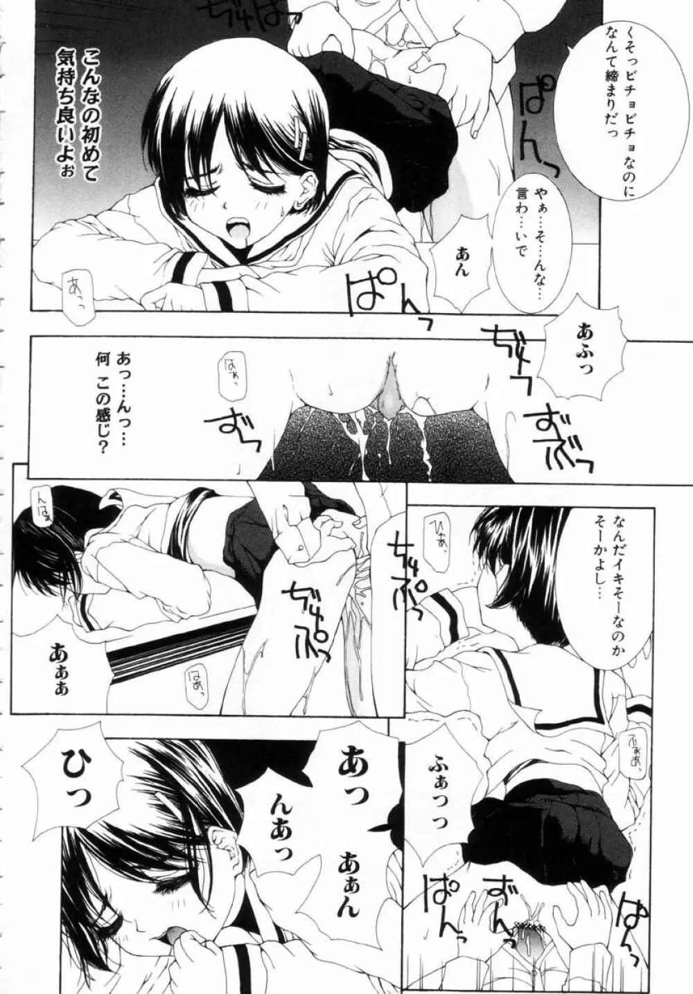 女の子の秘密 Page.82