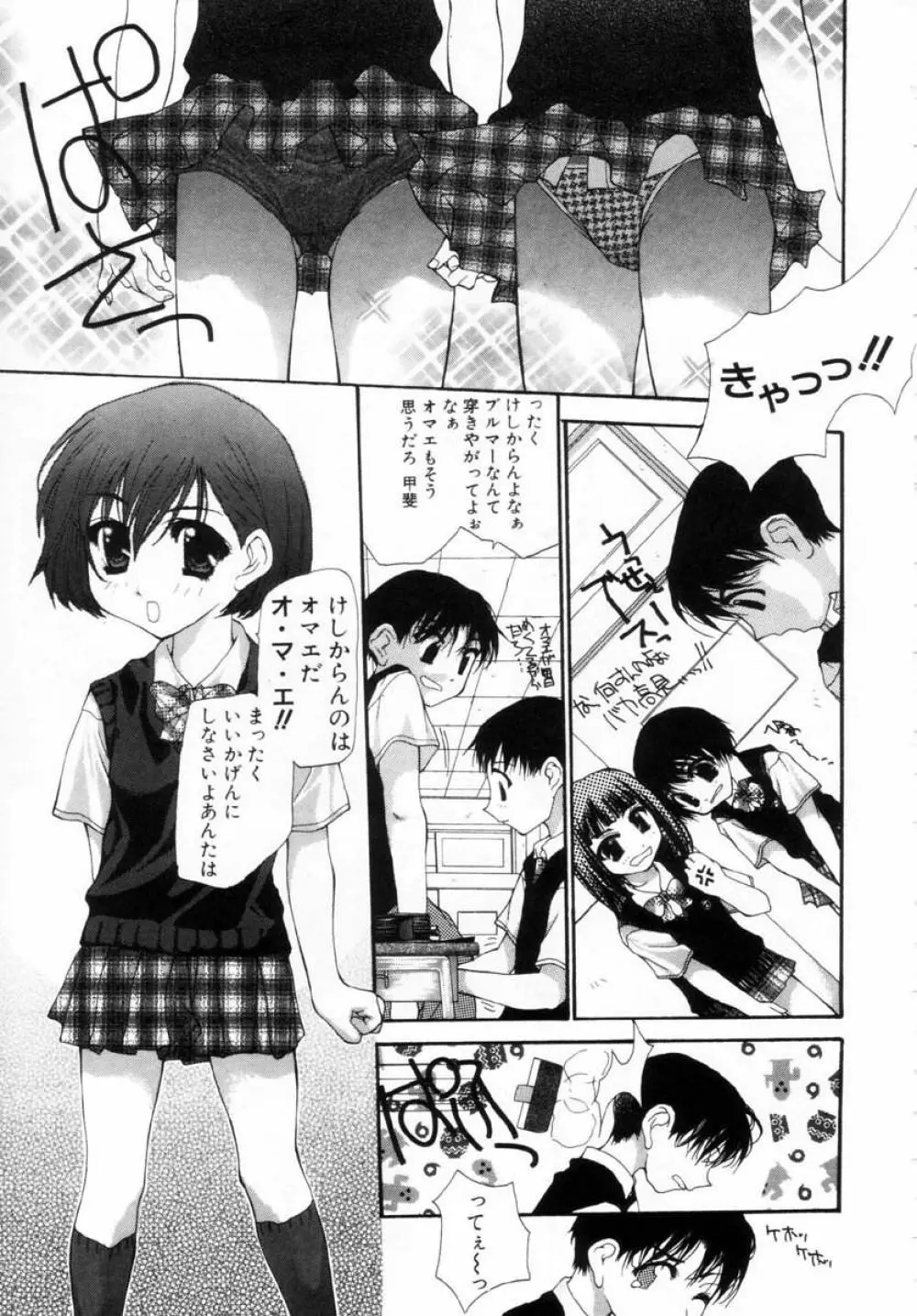 女の子の秘密 Page.85