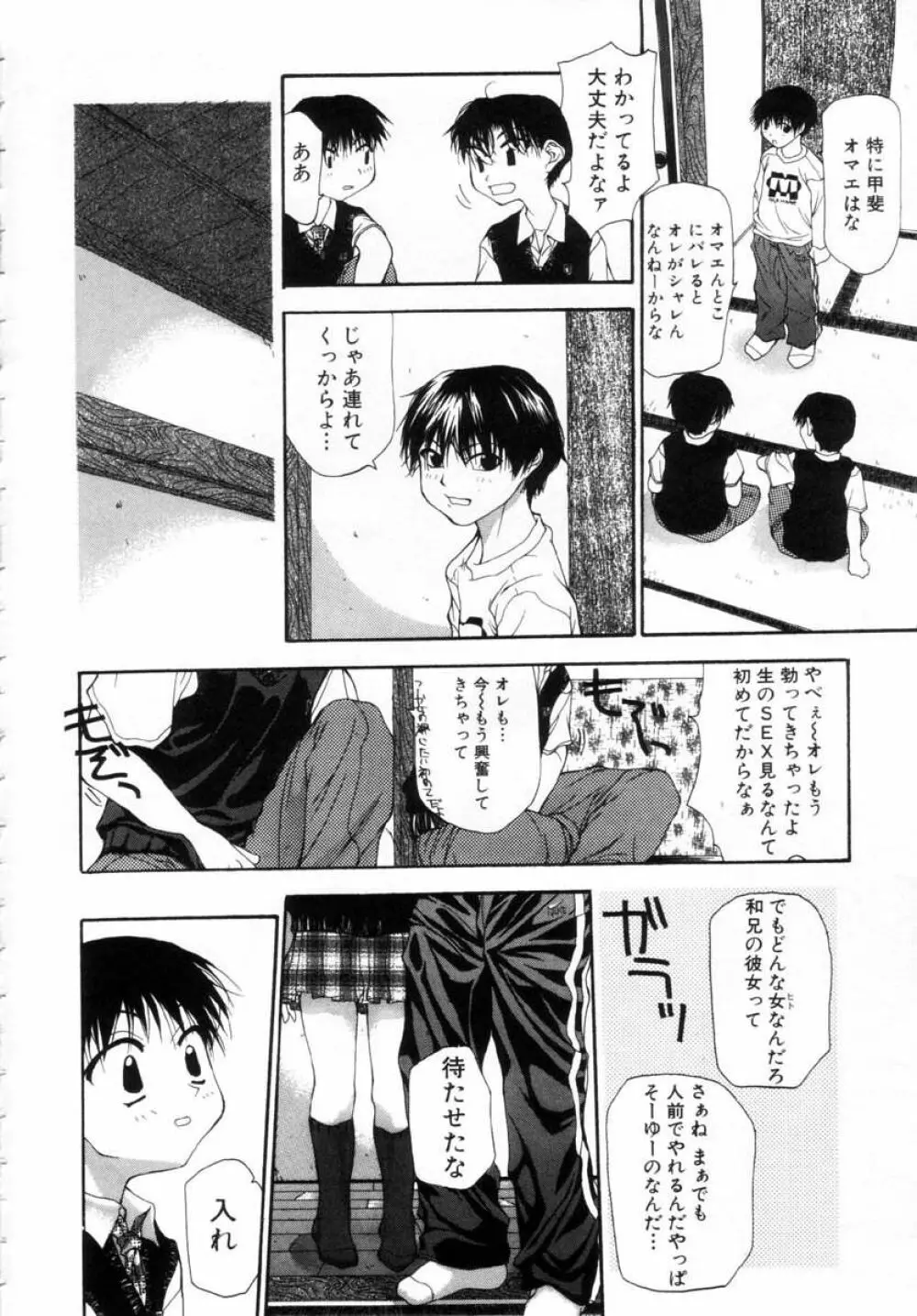 女の子の秘密 Page.88