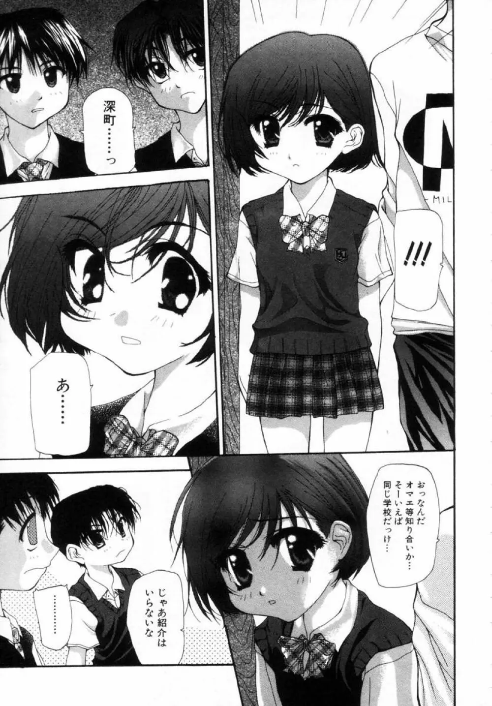 女の子の秘密 Page.89