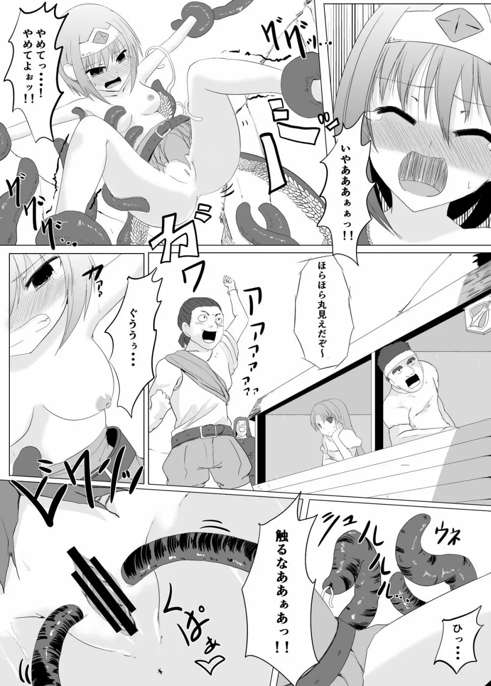 駆け出し勇者VS触手魔人 Page.17