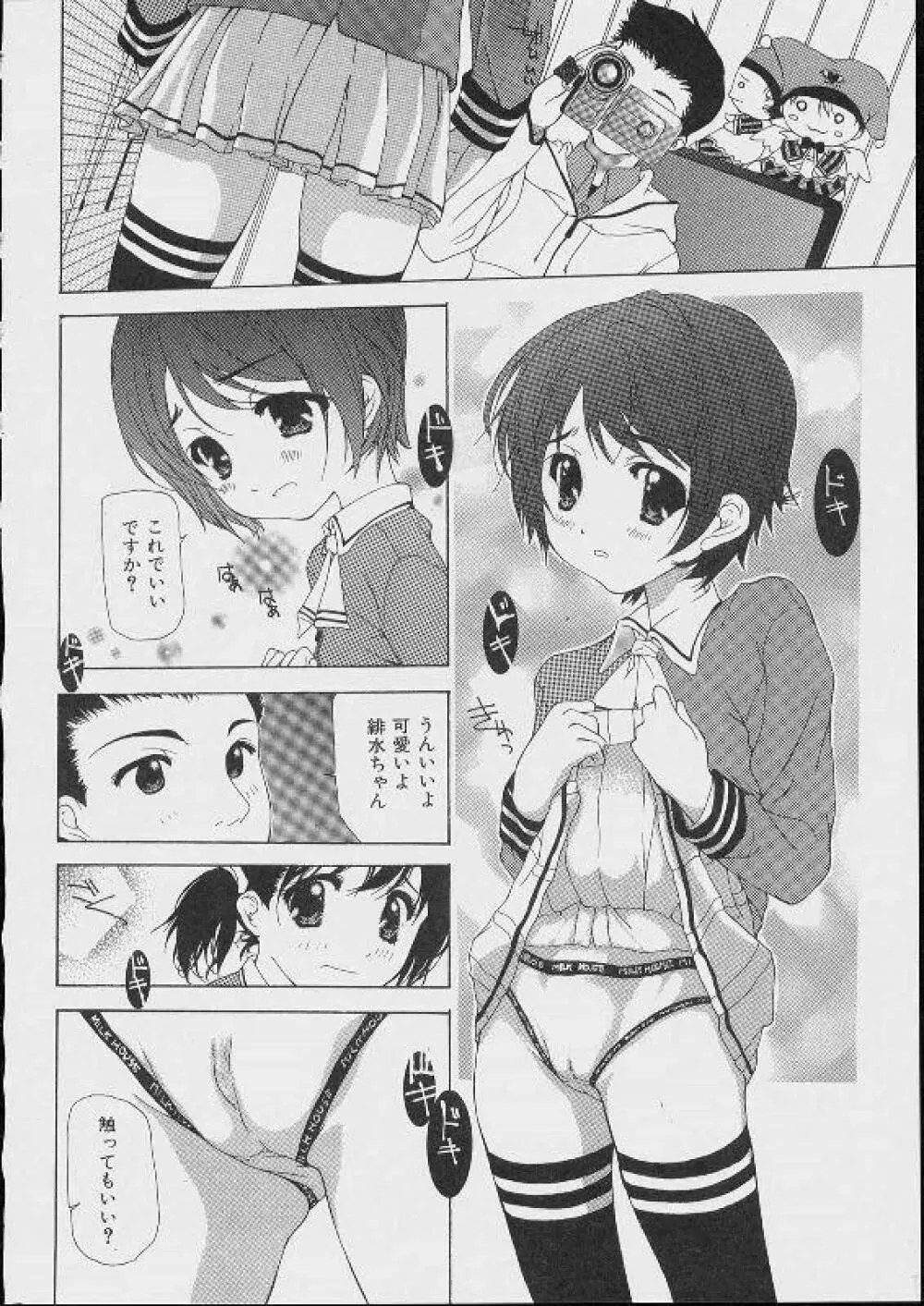 美少女攻略裏マニュアル Page.10