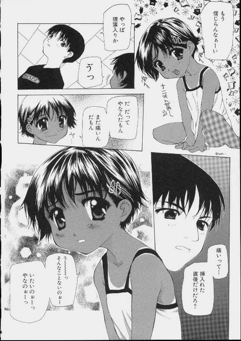 美少女攻略裏マニュアル Page.104