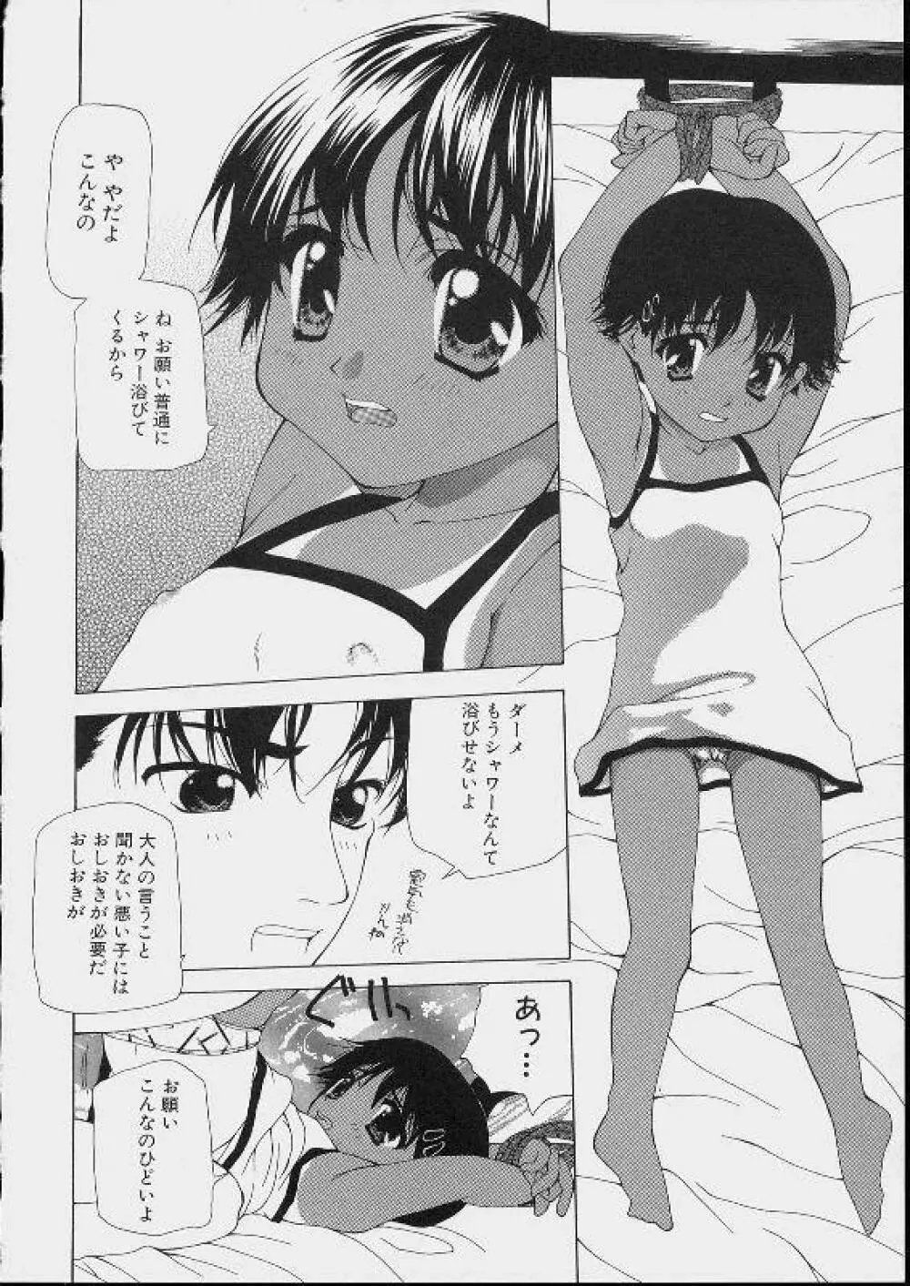 美少女攻略裏マニュアル Page.106
