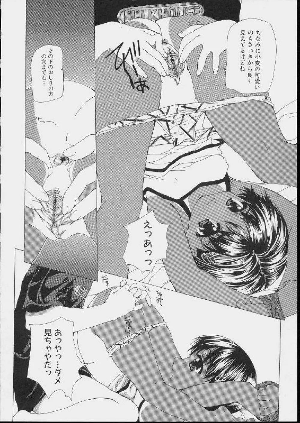 美少女攻略裏マニュアル Page.108