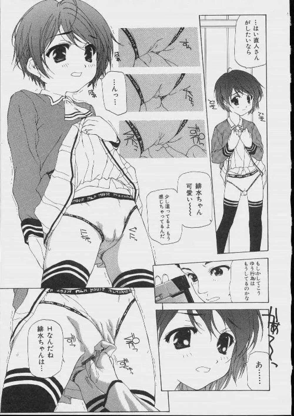 美少女攻略裏マニュアル Page.11